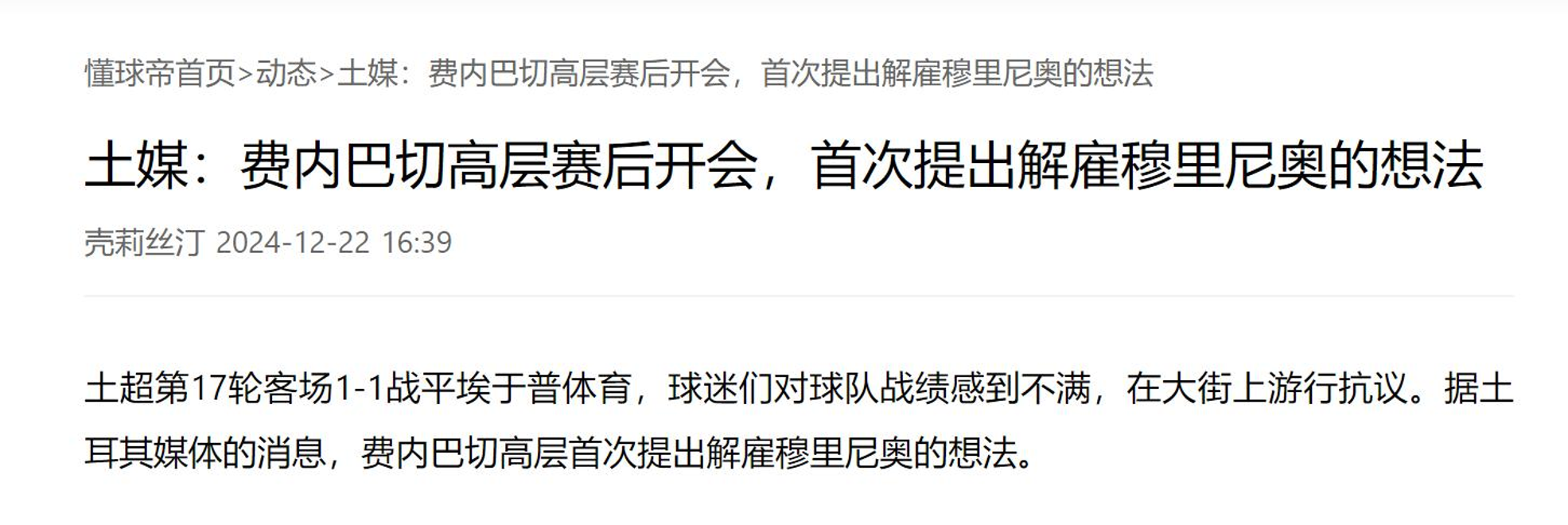 好博体育-土媒集体传递穆里尼奥的不满，欧冠报名剩10天，(主帅穆里尼奥简历)