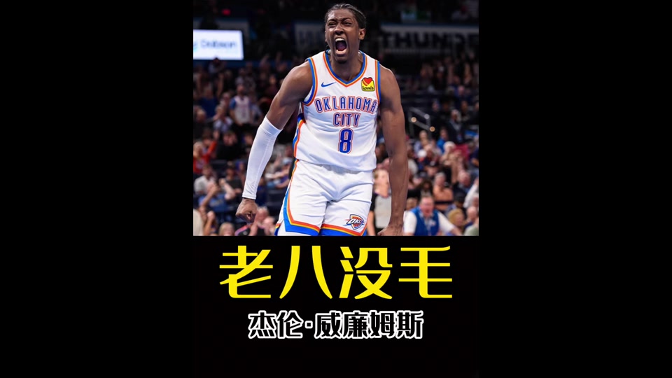 杰伦-威廉姆斯谈媒体：今天他们可能爱你，明天就可能恨你(杰威廉姆斯视频)