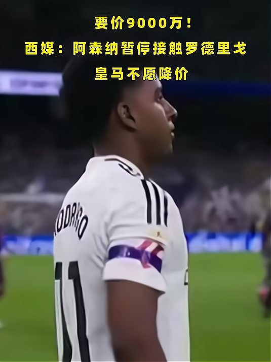 好博体育-关于看不上！曝罗德里戈不愿加盟热刺想去更大的球队效力的信息