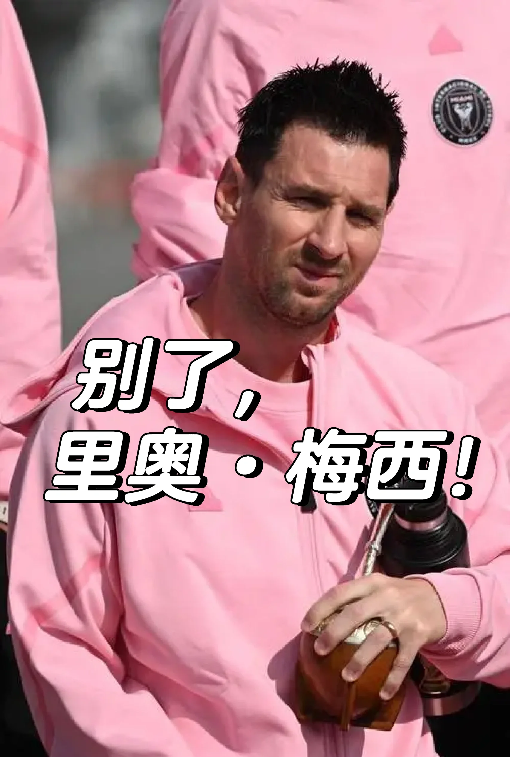 好博体育-包含如何看待梅西自2015年之后再无欧冠，却依然受到的词条