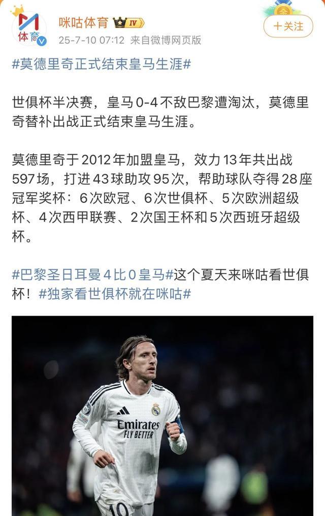 莫德里奇演绎技惊四座：皇马争夺欧冠冠军前途无量(莫德里奇在皇马的作用)